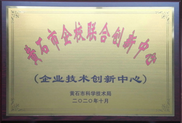 2020校企聯合創新中心